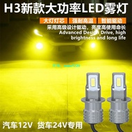 [H3 Fog Light Bulb] H3 Bulb 12V Modified Car Front Truck 24V Highlight Always On+Strobe