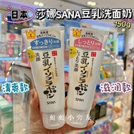 Japan sana sana Soy Milk Facial Cleanser Female Soy Facial Cleanser Moisturizing Male Soy Milk Facia