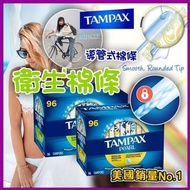  美國銷量No.1 Tampax 棉條96支