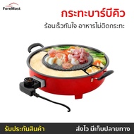 Fry King Bbq Pan Fast Heating Non-Stick Food FR-BQ2-Grill