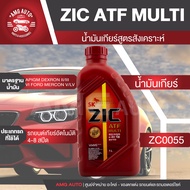 ZIC น้ำมันเกียร์ รถยนต์ ออโต้ ATF MULTI ขนาด 1 ลิตร สังเคราะห์แท้ 100% Fully synthetic 100% น้ำมันเกียร์ออโต้