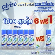 สเปรย์เย็น alrise acute spray 100ml (โปรฯ 6 ฟรี 1) สเปรย์ลดปวด ลดบวม บรรเทาบาดเจ็บกล้ามเนื้อชนิดเฉีย