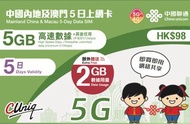 中國內地及澳門5日上網卡（5GB）（額外贈送 2GB）