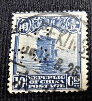 R791 [針孔票-公文貼用]1914年   帆船郵票(壹角) 壹枚
