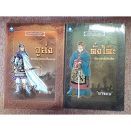 Three Kingdoms A Novel By "Yim" 2 Episodes (A19)