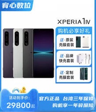 台灣保修｜宥心數位電競｜SONY Xperia 1 IV 6.5吋OLED 120Hz驍龍8Gen1 5G影像手機