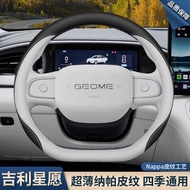 Suitable for 2025 Geely Star Wish Steering Wheel Cover Wish up Dedicated Interior Accessories Ultra-