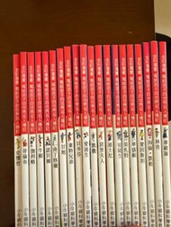 全彩漫畫 寫給孩子的世界名人傳記（全取一套20本$200,環保價） 一本$20