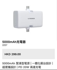 包郵 全新 V. Friends 5000mAh 3C 行動電源 一體化展台設計 便攜設計 PD 20W 高速充電 快充 外置電 旅行 外遊 Type C 直插 Portable Powerbank