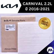 (Genuine) Air Filter KIA GRAND CARNIVAL 2.2L Year 2016-2021 2.2L 97133A9000 Carnival2.2l