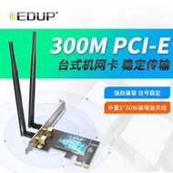【促銷】翼聯（EDUP）300M/1300M高速PCI-E無線網臺式機內置網卡wifi接收器電腦PCIE獨立無線網卡EP