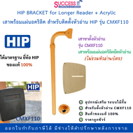 HIP BRACKET for Longer Reader เสาสำหรับติดตั้งหัวอ่าน HIP รุ่น CMXF110 อุปกรณ์เสริมระบบไม้แขนกั้นรถ