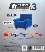 現貨扭蛋：🔥 Kenelphant ～梳化傢俬 Old Karimoku collection Vol.3 一套3 款 （S-50 只包其中一色）