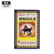 Paidu Refined Dog Skin Cream 7cm*10cm*4 tablets/bag Chain Ph%陪都 精制狗皮膏 7cm*10cm*4片/袋 连锁药房发货 保障 RX2500