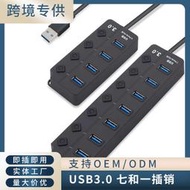 USB 3.0 HUB7口菱形 高速集線器 獨立7口按鍵開關 擴展器 分線器