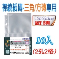 [File Home] 40K Zentangle (Square/Triangle) Brick 6 Holes 2 Grids Inner Page 10 Pcs