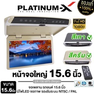 จอเพดาน รถยนต์ 15.6นิ้ว Roofmount Monitor พร้อมไฟLED จอภาพ รองรับระบบ NTSC / PAL จอเพดานติดรถยนต์ วิ