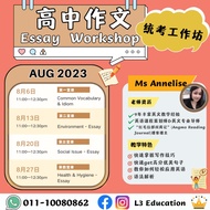 高中英文统考工作坊UEC Workshop