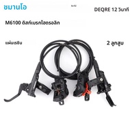 SHIMANO DEORE XT SLX M6100 M6120 M7100 M7120 M8100 M8120 2 หรือ 4 ลูกสูบไฮดรอลิกเบรคชุดสําหรับจักรยา