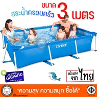 (🔥เก็บโค้ดลด10%) INTEX Metal Frame 10ฟุต(3เมตร) รุ่น 28272 สระน้ำสำเร็จรูป สระน้ำสี่เหลี่ยมขนาดใหญ่ สระน้ำเฟรมพูล สระว่ายน้ำครอบครัว สระว่ายน้ำเด็กขนาดใหญ่มากก