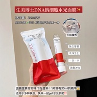 DNA Sodium Cell Hydrating Mask Test Tube Mask Firming Anti-Wrinkle Moisturizing Moisturizing Nourish