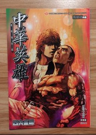 《中華英雄》數碼復刻版 第35期