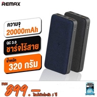 แบตเตอรี่สำรอง Power Bank 20000mAh (EW40,wireless) - Eloop รุ่น EW40 (รับประกันศูนย์ 1 ปี)