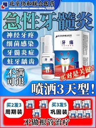 Myelitis, toothache, toothache, nerve and gum swelling, pain relief spray, drug regulatory record, e