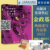 正版現貨 金政基典藏速寫作品集2022 金政基速寫集作品集手稿畫集書臨摹畫冊韓國畫師線描稿手繪動漫插畫人民郵電出