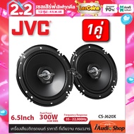 🔊รวมฮิตแบรนด์ดัง JVC BOSTWICK🔊 🎬มีคลิป เครื่องเสียงรถ ลำโพงรถยนต์ ดอกลำโพง ดอกลำโพงแกนร่วม 2ทาง / 4ท