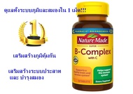 Nature Made วิตามิน Super B Complex + C and Folic 60 Tablets พร้อมส่ง