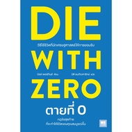 Book DIE WITH ZERO Dead 0 : Bill Perkins : WeLearn : Cover