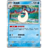 Joe Board Game Minas R sv4M Pokémon PTCG Card 014/066