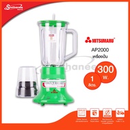 MITSUMARU เครื่องปั่นอเนกประสงค์ 1 ลิตร 300 วัตต์ รุ่น AP-2000 คละสี