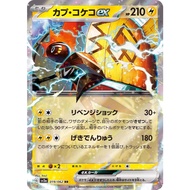 Tapu Koko ex / カプ・コケコex 019/062 RR | [SV3a] Raging Surf | Japanese Pokemon Trading Card Game