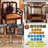 【德寶堂】全港免費上門收購名貴木製傢俬！屋企擺放嘅舊木器、古典傢具、珍貴硬木傢俬，唔使閒置落灰，我哋高價回收！ 長期收購各類名貴木料與成品傢具：黃花梨、酸枝、紅木、烏木、紫檀、花梨木，連同閒置舊木料都
