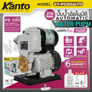KANTO ปั๊มน้ำ ปั๊มน้ำอัตโนมัติ 1 นิ้ว 370 วัตต์ 220v รุ่น KT-PS200AUTO PS200 แรง ทน ดี ใบพัดทองเหลืองแท้