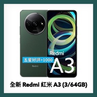 💡全新行貨💡Redmi A3 (3GB+64GB) 智能手機 森林綠色 香港原裝小米紅米行貨 Android tablet Xiaomi Redmi hk Original 100% new (Fo