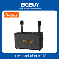 d-power ลำโพงบลูทูธ รุ่น MUSICAL III Plus 60W ลำโพงคู่ 5 นิ้ว เบสหนัก (แถมไมค์ลอยคู่ฟรี)