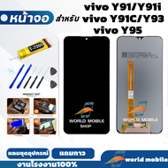 หน้าจอ Vivo Y91 Y93 Y95 Y91i Y91Cจอพร้อมทัชกรีน จอ + ทัช สำหรับ Vivo Y91 Y93 Y95 Y91i Y91C แถมชุดไขค