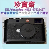 【珍寶齋】全港多間門市 免費上門 全港高價：Leica 徠卡 M10 舊相機，ccd相機，復古相機，數位相機，相機，鏡頭，徠卡 Leica，蔡司 Zeiss，庫克 Cooke，飛思，Phase One