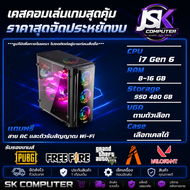 เคสคอมพิวเตอร์เล่นเกมส์ I7 Gen 6 | RAM 8-16 | SSD 480 GB VGA 4GB แรงๆเอาอยู่[MJ COMPUTER]