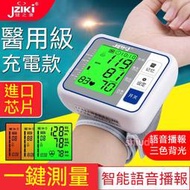 【現貨】 一鍵測量 語音手腕式 充電型 上臂式血壓 血壓機血壓心率檢測量儀 血壓機 三色背光