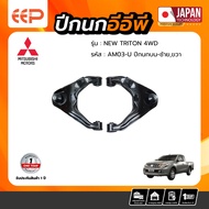 Upper Control Arm MITSUBISHI NEW TRITON 4WD