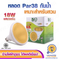 หลอดไฟ LED PAR38 18W ขั้วเกลียว E27 แสง ส้มวอร์ม/Warmwhite BIOENERGYS