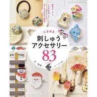 Japanese Books Embroidery Accessories 83 Flower Animals Foods etc.