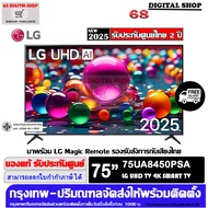 LG UHD AI 75UA8450PSA 4K Smart TV ขนาด 75 นิ้ว รุ่น 75UA8450PSA