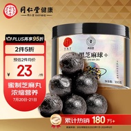 北京同仁堂 青源堂 黑芝麻丸300克（10克*30丸） 蜜制芝麻丸黑米黑豆即食零食礼品