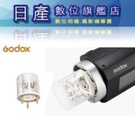 【日產旗艦】開年公司貨 神牛 Godox AD400Pro 400WSFT 400WS 閃光燈管 燈泡 燈管 閃燈燈泡