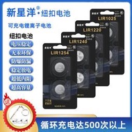 48h出貨丶可充電紐扣lir1240/1025/1220/1254鋰離子充電電子3.6v